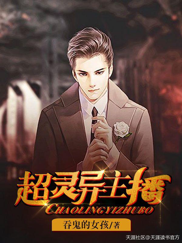 灵异主播哪个死了