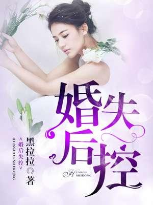 婚后失控苏离大结局是什么