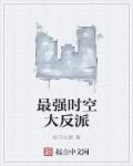 史上最强时空商城