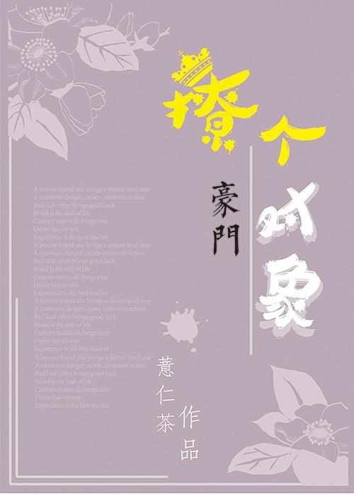 撩到豪门老男人后