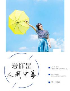 爱你是人间妄想电视剧