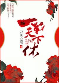 天下第一战