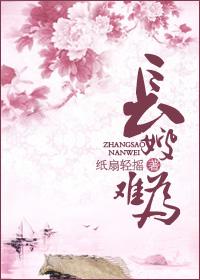 长嫂难为全文免费阅读全文