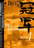 we are the champions
