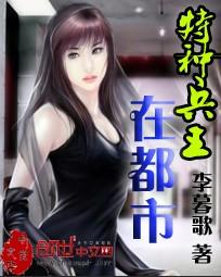 特种兵王在都市杨洛夜十三