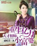 重生之天才相师女