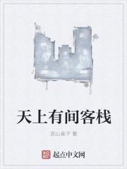 歌词中有天上人间是什么歌