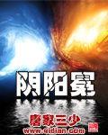 阴阳冕免费阅读笔趣阁