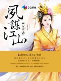 女帝为的江山不惜卸磨杀驴
