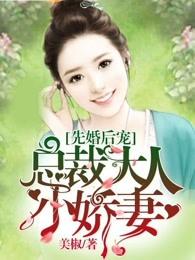 先婚后爱总裁大人太能宠
