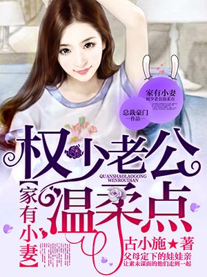 权少的私有小妻
