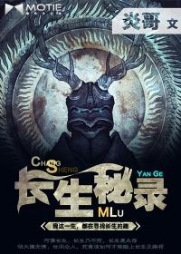 长生秘闻白姽婳完结了吗