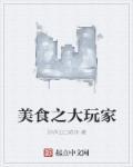 美食大冒险手游版
