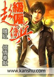 超级雇佣兵方浩最新