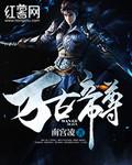 万古帝尊阅读