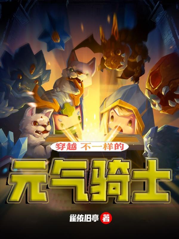 元气骑士版本号不一样怎么办
