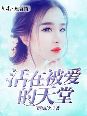 爱的天堂dj舞曲