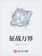 万界征战类