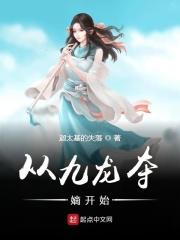 从九龙夺嫡开始签到的