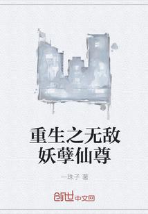 都市妖孽之无敌仙君
