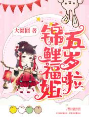 锦鲤福娃三岁半免费