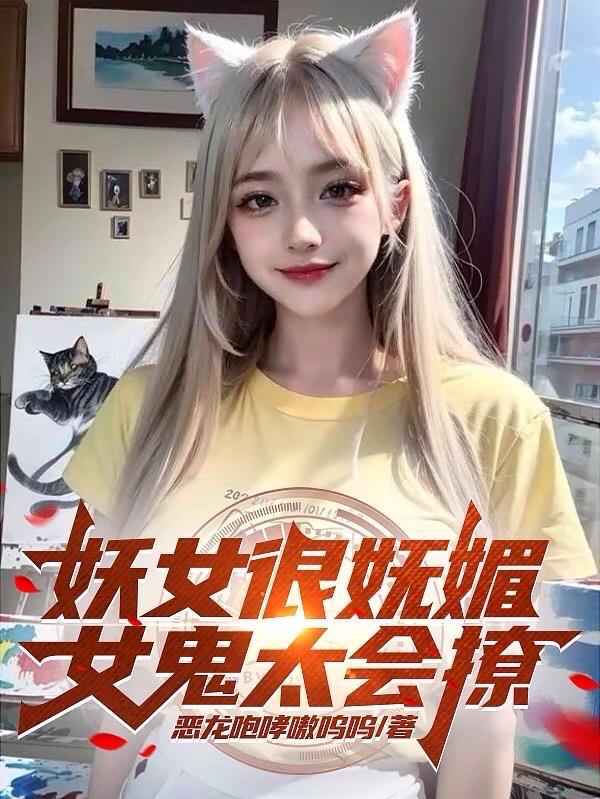 妖女的意思是什么意思