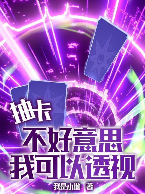 抽卡的人抽到了怎么办
