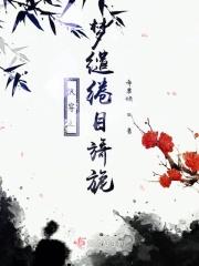 快穿之如梦初醒