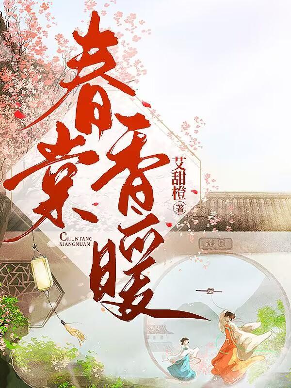 春暖香凝作品集