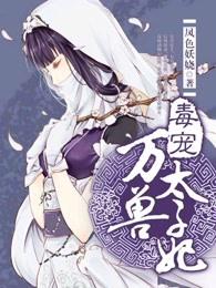 毒宠百兽太子妃