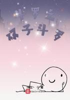 斗罗之双子斗罗txt