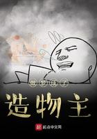 做梦成了造物主百度