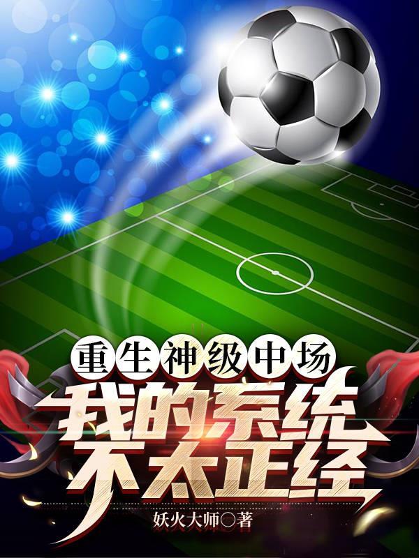 足球传奇手游