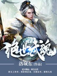 绝世武魂陈枫全文免费阅读