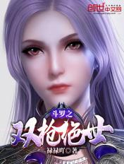 斗罗之双枪绝世怎么样