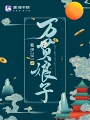 万贯家产究竟有多少
