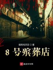 殡仪馆几点关门