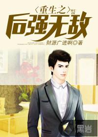重生后无敌的都市