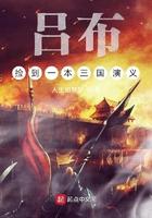 吕布捡到一本三国演义勉费