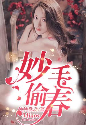 妙手偷香瘦虎