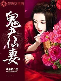 鬼夫灵异