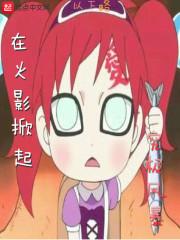 火影之绝对掌控王小白免费
