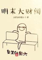 明末财阀有哪些