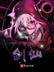 从斗罗开始的剑修免费