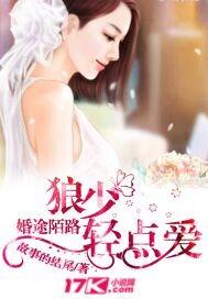 婚途陌路冷少来试爱