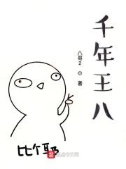 千年王八万年龟是什么生肖