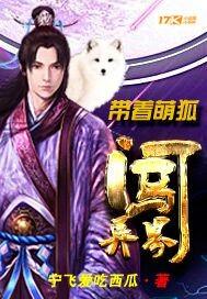 带着萌宠去修仙txt
