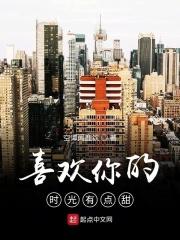 喜欢你时有点甜最新章节