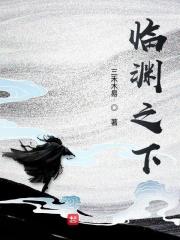 临渊jk