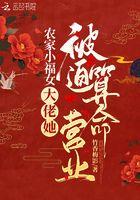 农家小福女全文免费无弹窗